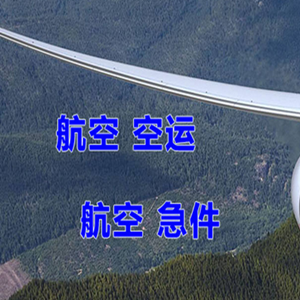 厦门高崎航空托运快递-选东方航空和上海航空